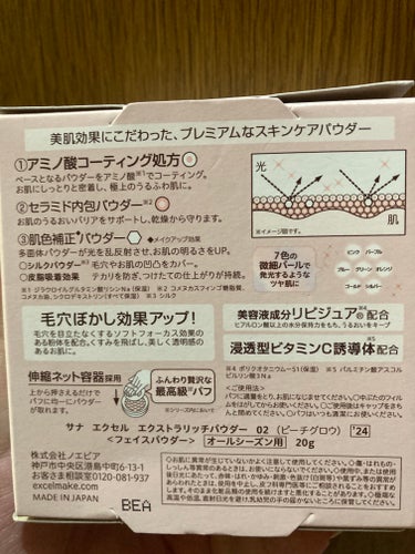 excel エクセル エクストラリッチパウダー'24のクチコミ「初めてエクセルのパウダーを購入。

ツヤ好きな私は2番のパール入りを選びました。

普段、この.....」（2枚目）