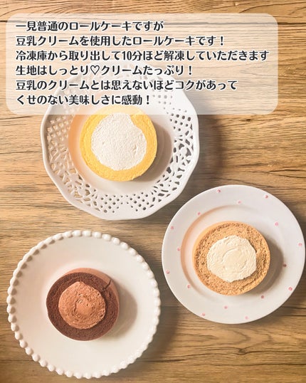 豆乳クリームロールケーキ/BEYOND FREE/食品を使ったクチコミ(2枚目)