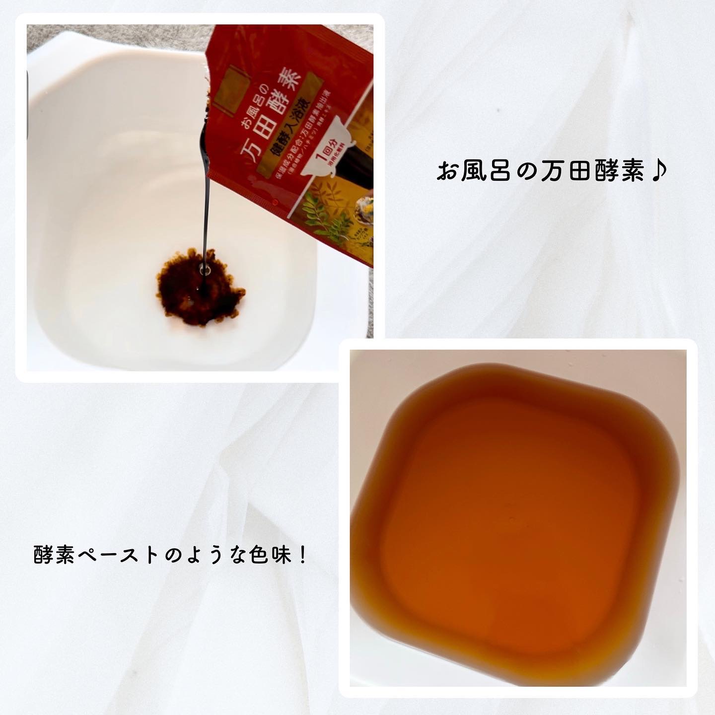 お風呂の万田酵素 健酵入浴液 /マックス/生薬系入浴剤を使ったクチコミ（2枚目）