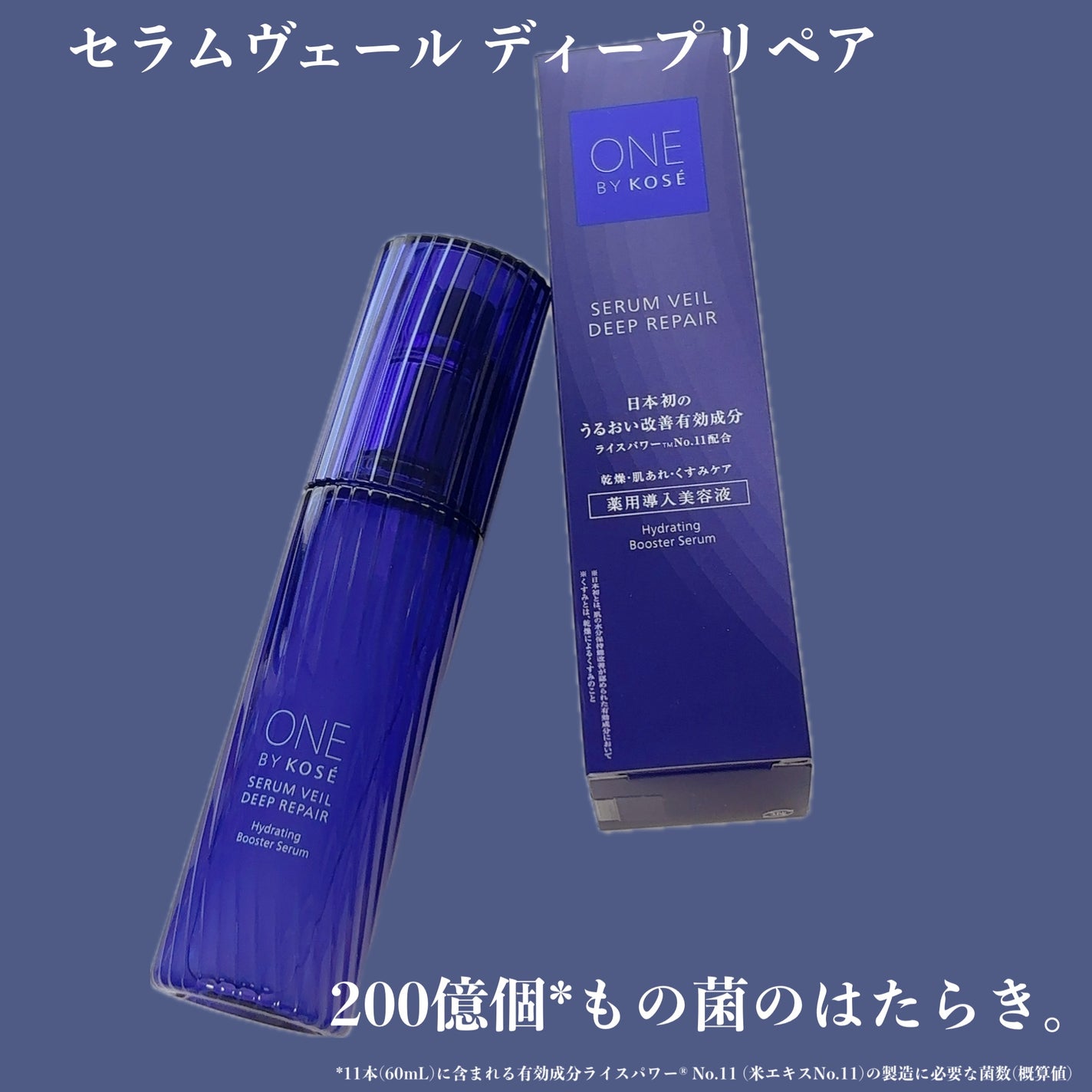 セラムヴェール ディープリペア/ONE BY KOSE/美容液を使ったクチコミ(1枚目)