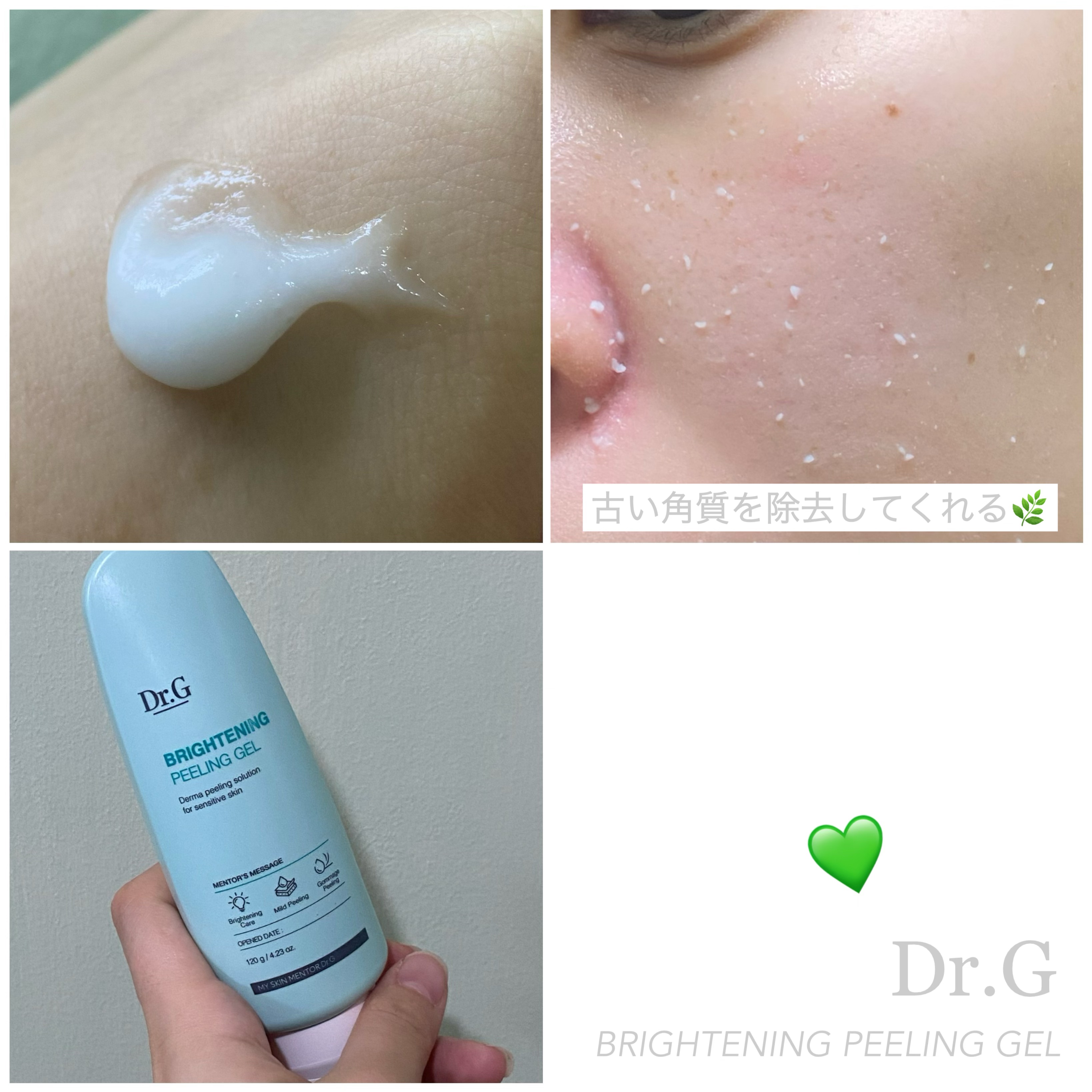 ブライトニングピーリングジェル/Dr.G/ピーリングを使ったクチコミ（1枚目）