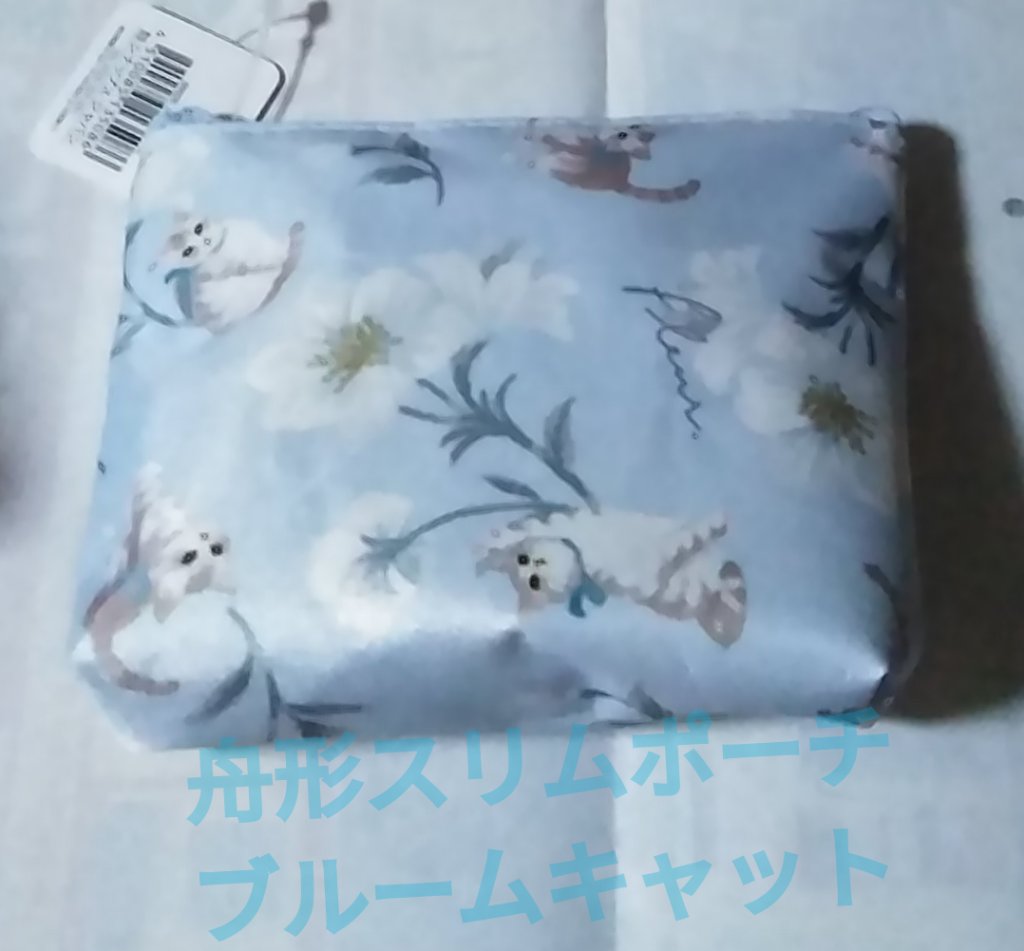 舟形スリムポーチ　ブルームキャット/セリア/その他を使ったクチコミ（1枚目）