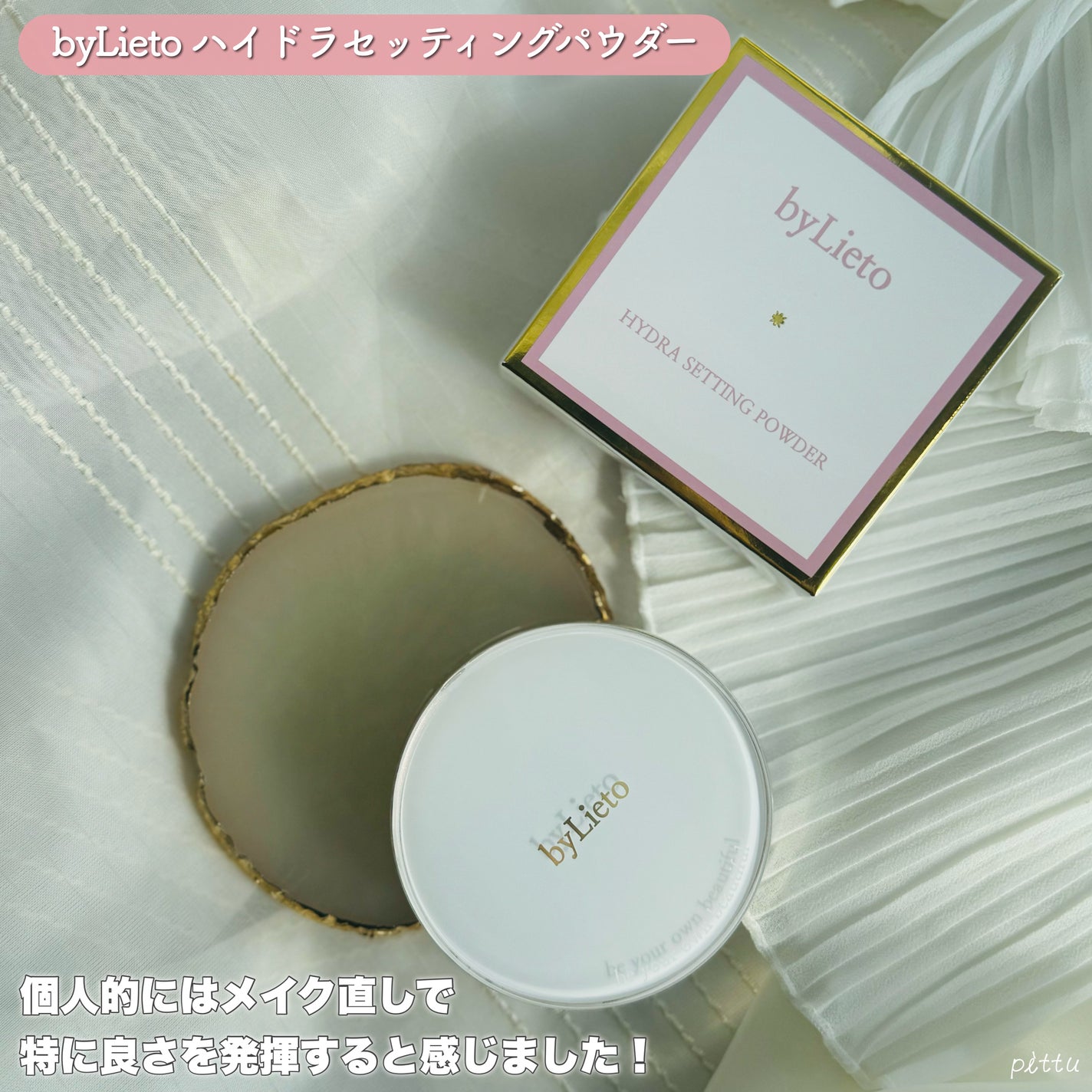 ハイドラセッティングパウダー/byLieto/プレストパウダーを使ったクチコミ(7枚目)