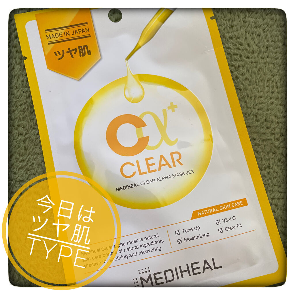 クリアアルファマスク JEX/MEDIHEAL/シートマスク・パックを使ったクチコミ（1枚目）