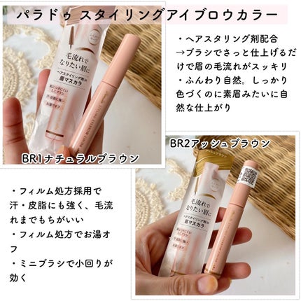 スタイリングアイブロウカラー/パラドゥ/眉マスカラを使ったクチコミ(2枚目)