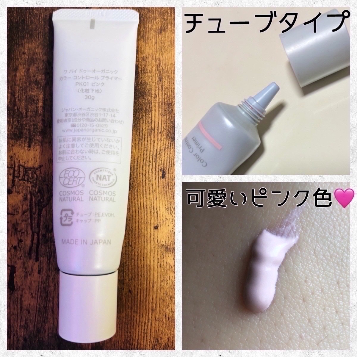 ワ バイ ドゥーオーガニック カラー コントロール プライマー /ドゥーオーガニック/化粧下地を使ったクチコミ（2枚目）