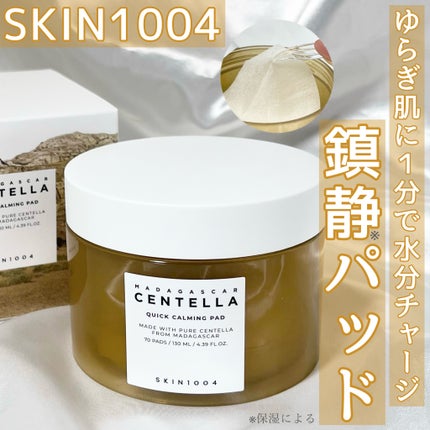 センテラ クイックカーミングパッド/SKIN1004/トナーパッドを使ったクチコミ(1枚目)