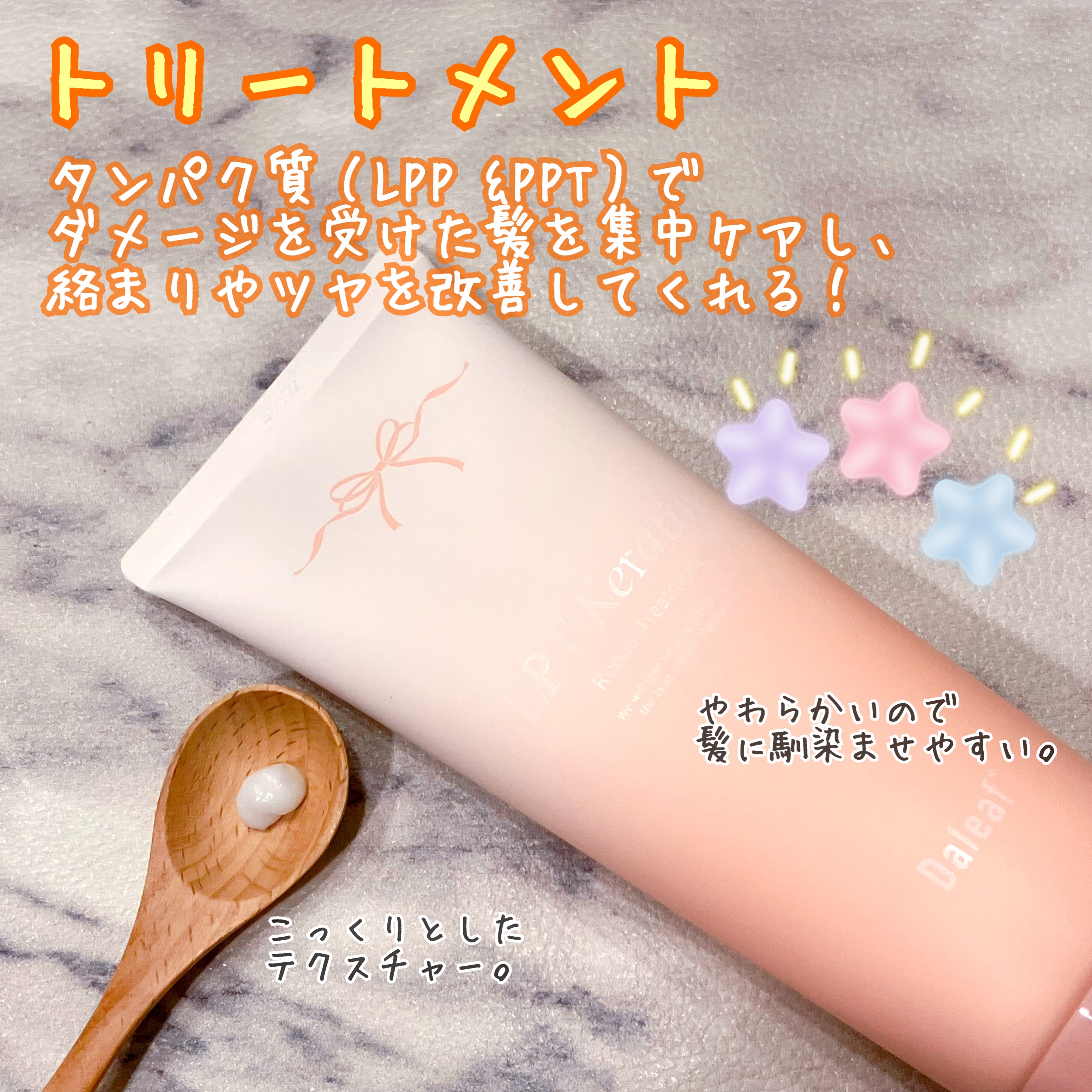 LPTケラチンリペアトリートメント/Daleaf/洗い流すヘアトリートメントを使ったクチコミ（3枚目）