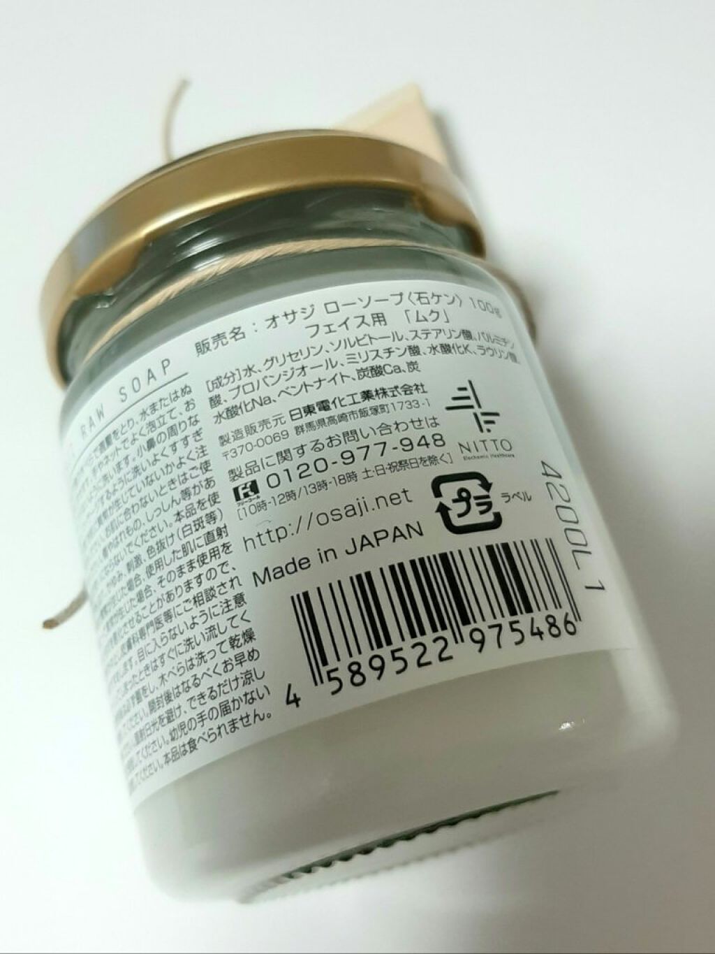 ローソープ /OSAJI/その他洗顔料を使ったクチコミ(2枚目)