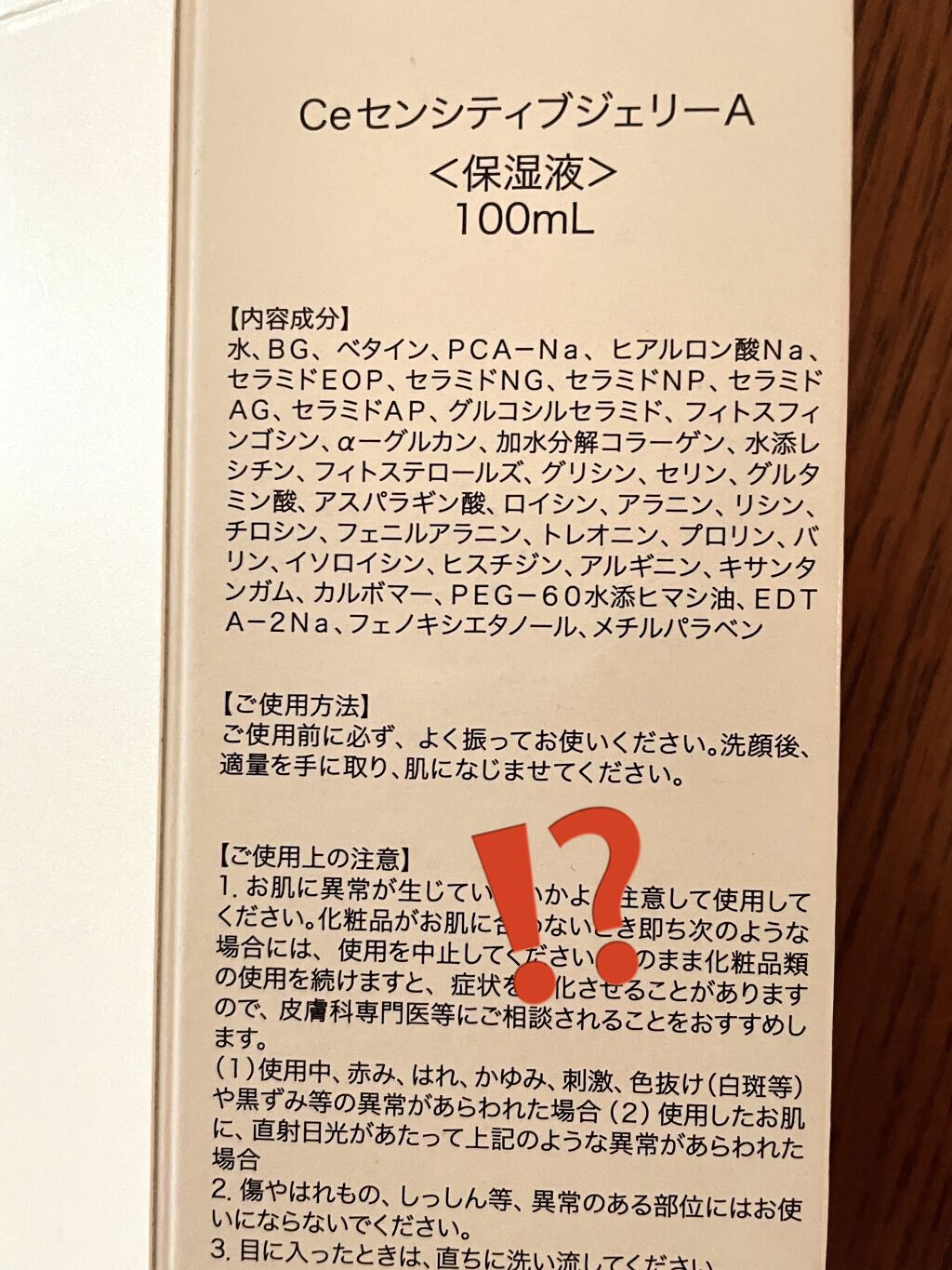 セラキュア センシティブジェリー/CeraLabo/化粧水を使ったクチコミ（2枚目）