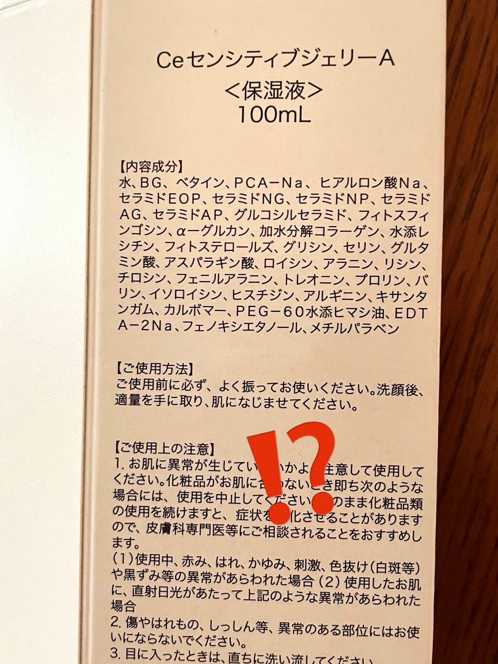セラキュア センシティブジェリー/CeraLabo/化粧水を使ったクチコミ(2枚目)