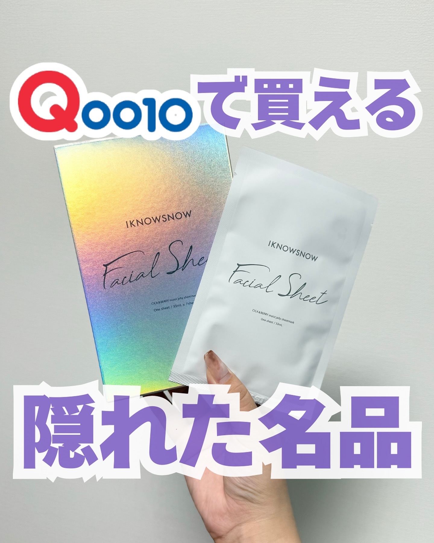 フェイシャルシート/IKNOWSNOW/シートマスク・パックを使ったクチコミ（1枚目）