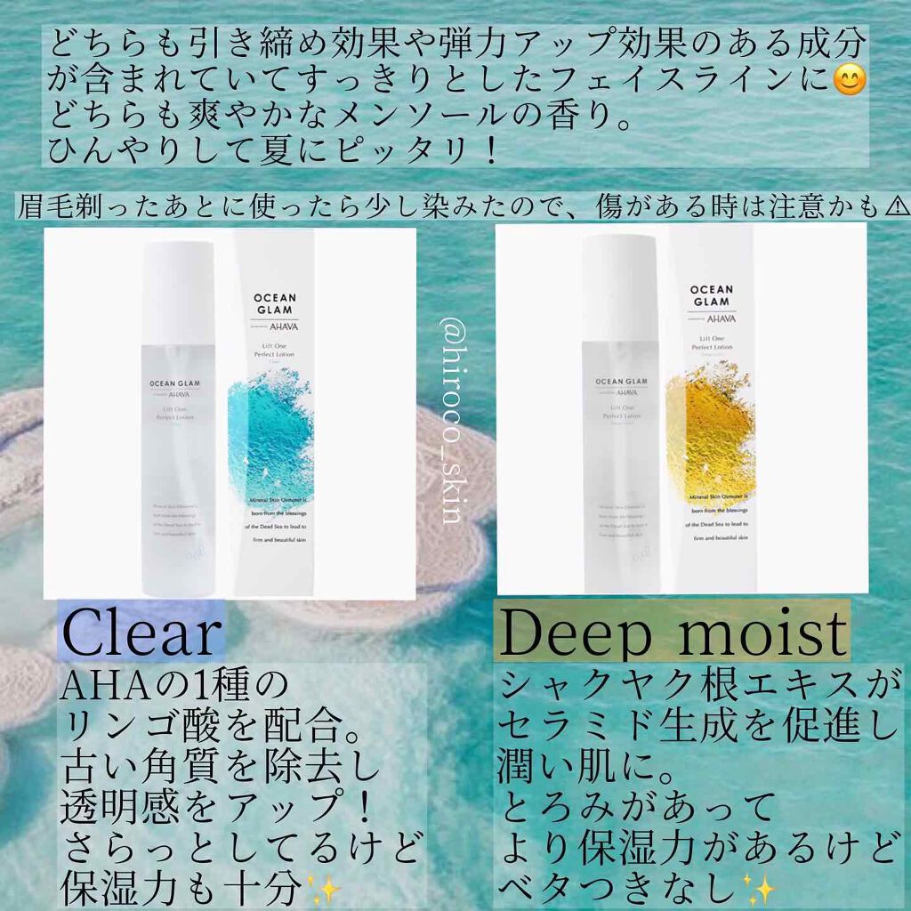 リフトワンパーフェクトローション クリア/OCEAN GLAM/化粧水を使ったクチコミ(4枚目)