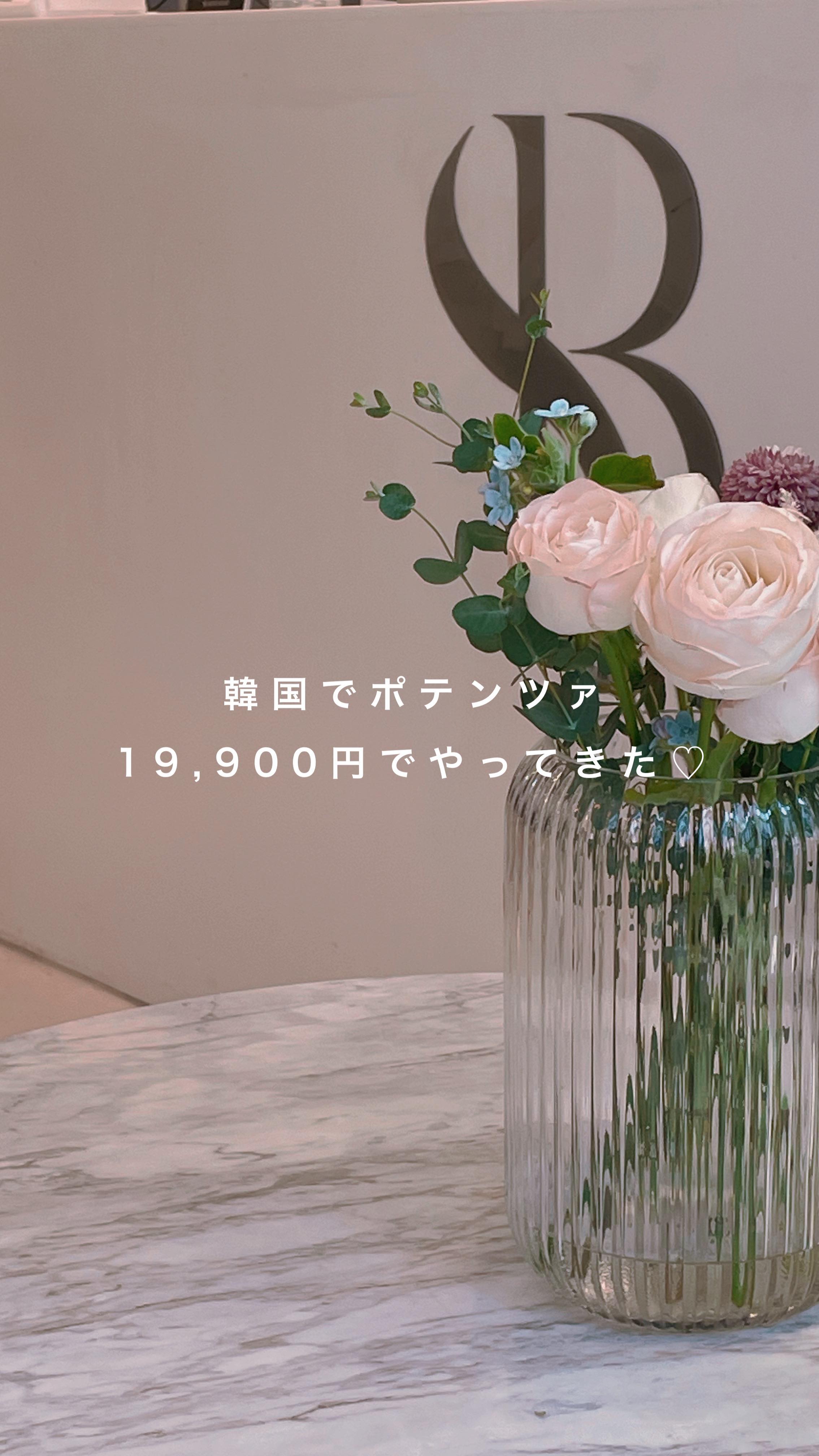 韓国旅行でやった肌管理♡
やっぱ安いし手際いい💛w

-—————————

最後までご覧いただきありがとうございました♡
#大人の垢抜け を発信中💌

リクエストやDM・コメント、
お気軽にどうぞ💞

-—————————
#女磨き