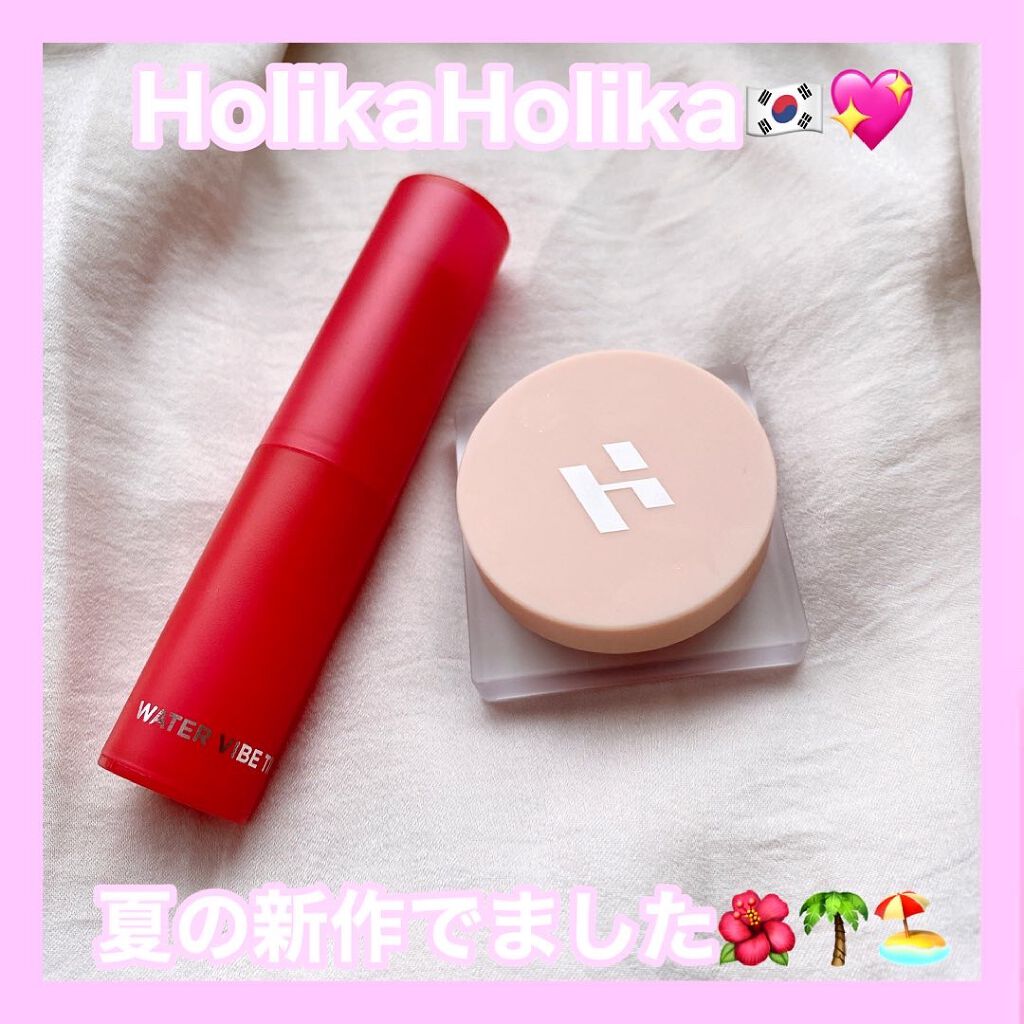 ウォーターバイブティント/HOLIKA HOLIKA/リップティントを使ったクチコミ（1枚目）