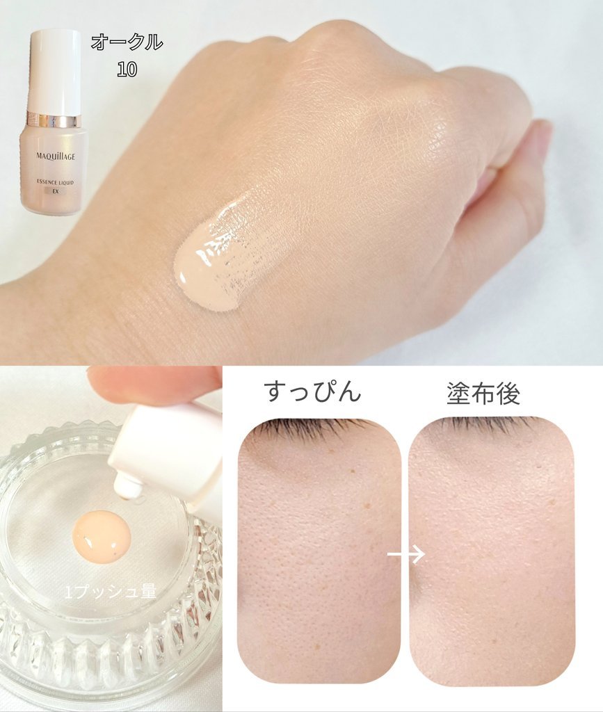 エッセンスリキッド EX/マキアージュ/リキッドファンデーションを使ったクチコミ（1枚目）