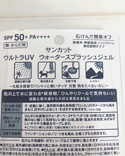 日やけ止めジェル 50 (ウォータースプラッシュ)/サンカット®/日焼け止めジェルを使ったクチコミ(2枚目)