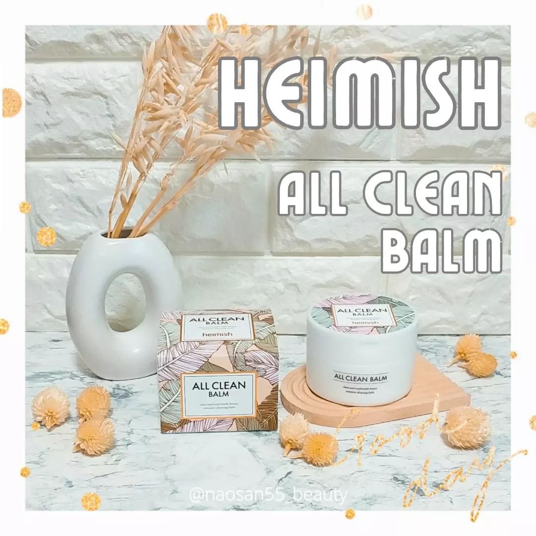 heimish オールクリーンバームのクチコミ「*他の投稿は、@naosan55_beauty
・
＼heimish オールクリーンバーム／
.....」（1枚目）
