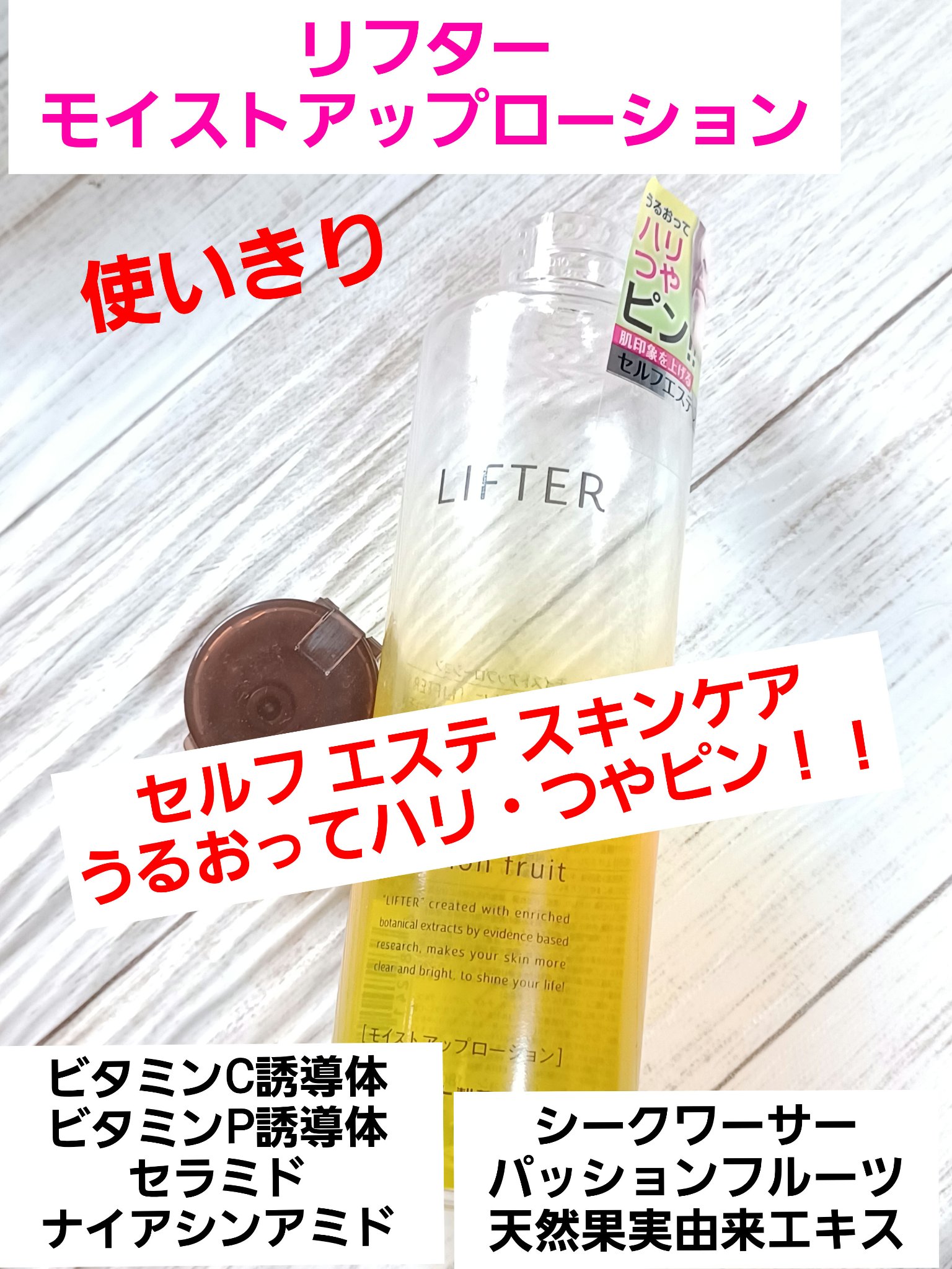 モイストアップローション/LIFTER/化粧水を使ったクチコミ（1枚目）