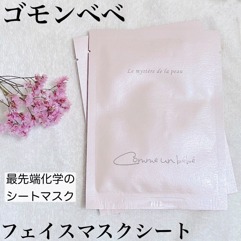 フェイスマスクシート/Comme un bebe/シートマスク・パックを使ったクチコミ（1枚目）