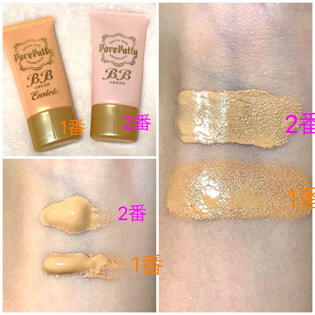 BBクリーム エンリッチ/毛穴パテ職人/BBクリームを使ったクチコミ(1枚目)