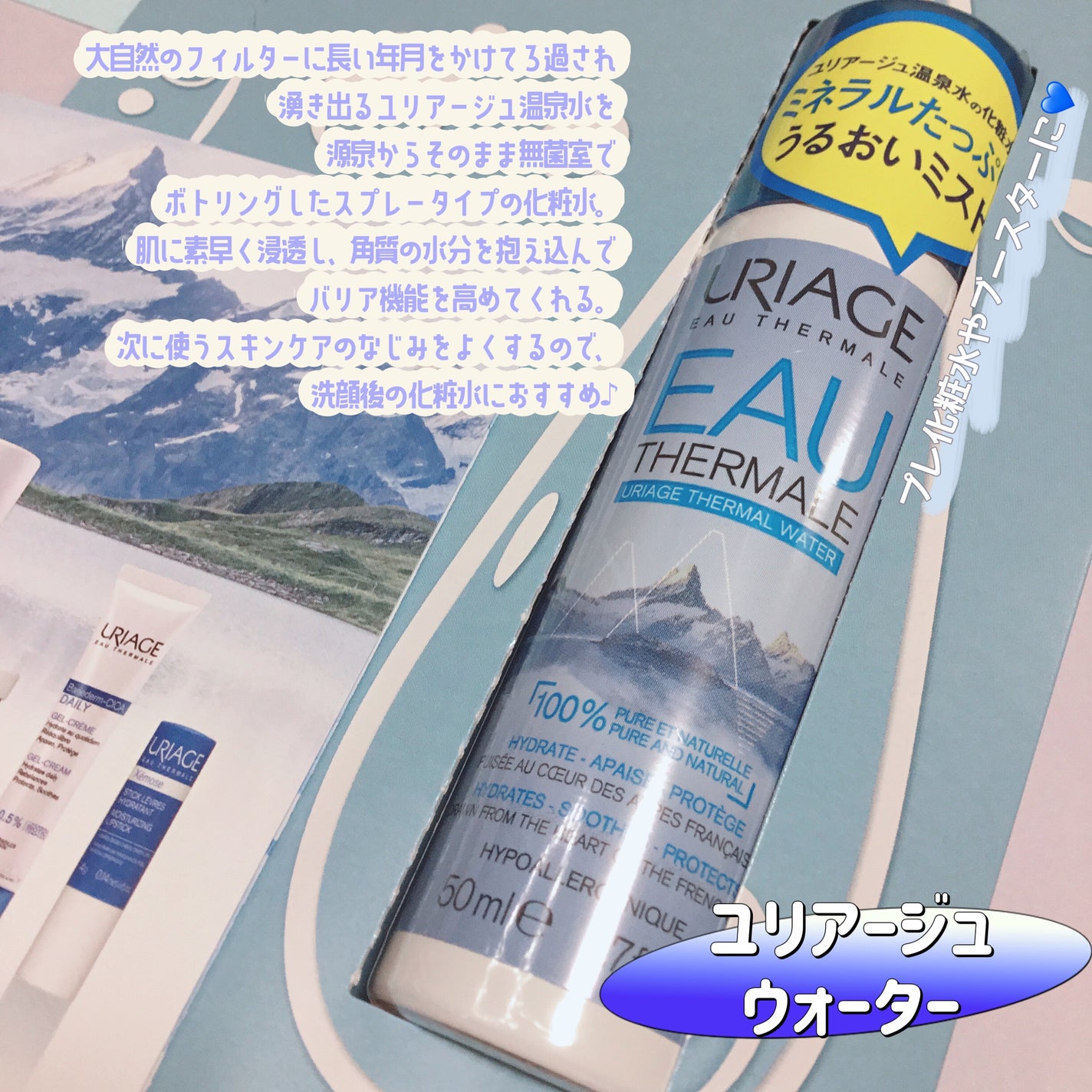ユリアージュウォーター/ユリアージュ/ミスト状化粧水を使ったクチコミ(3枚目)