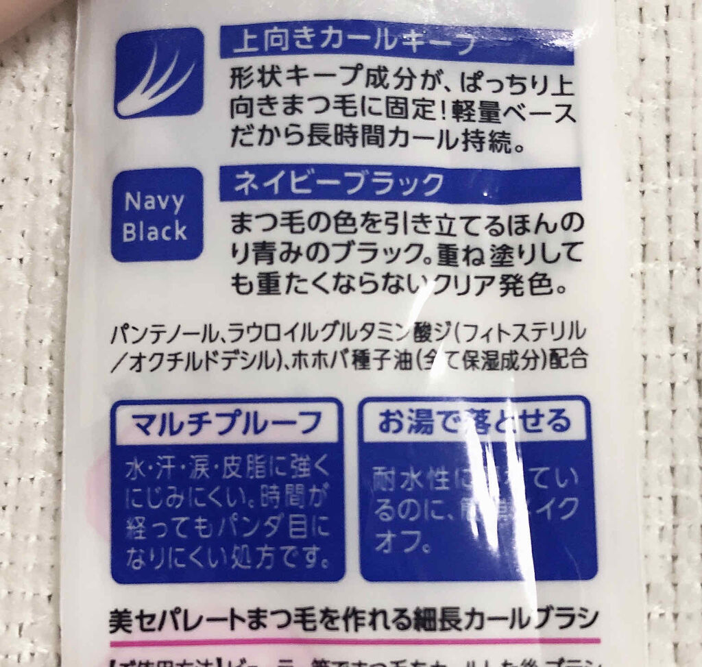 カールキープベース/CEZANNE/マスカラ下地を使ったクチコミ（2枚目）