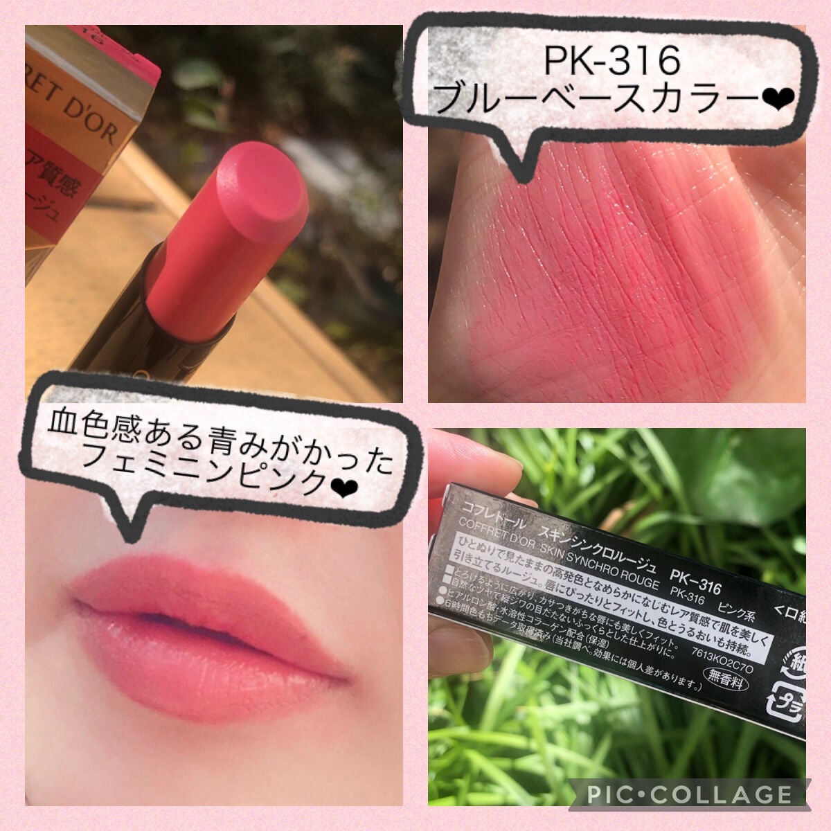 スキンシンクロルージュ/コフレドール/口紅を使ったクチコミ(2枚目)