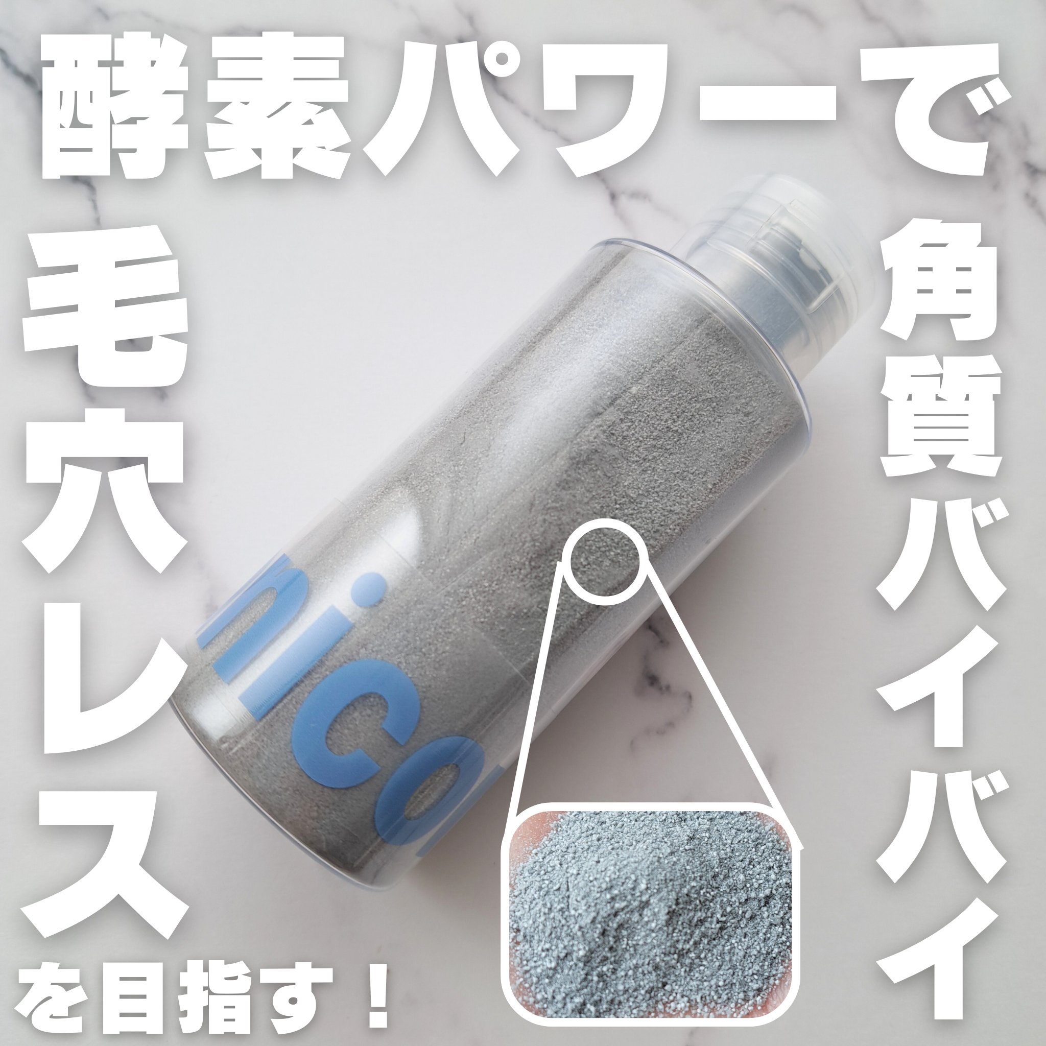 マイクロバイオーム酵素パウダークレンザー/Sunnicorn/洗顔パウダーを使ったクチコミ（1枚目）