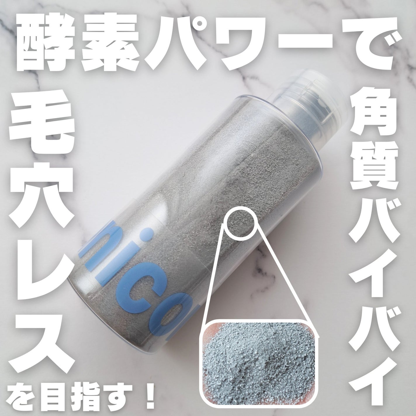 マイクロバイオーム酵素パウダークレンザー/Sunnicorn/洗顔パウダーを使ったクチコミ(1枚目)