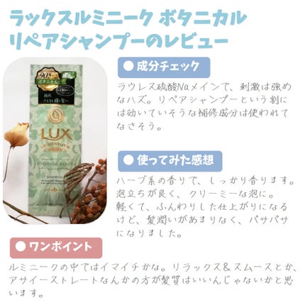 ルミニークボタニカルリペア/LUX/市販シャンプーを使ったクチコミ(1枚目)