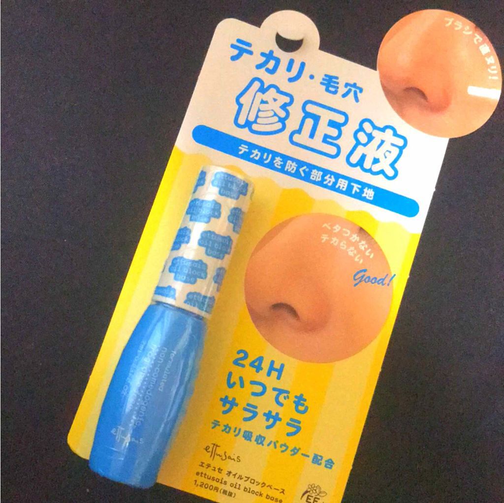 モイスチュアベース UV N/excel/化粧下地を使ったクチコミ(2枚目)