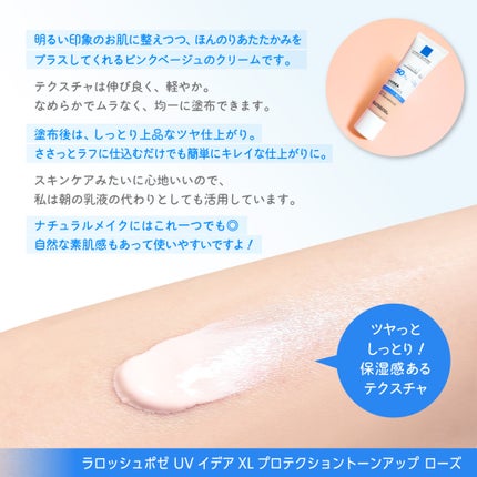 UVイデア XL プロテクショントーンアップ ローズ/ラ ロッシュ ポゼ/日焼け止めクリームを使ったクチコミ(4枚目)