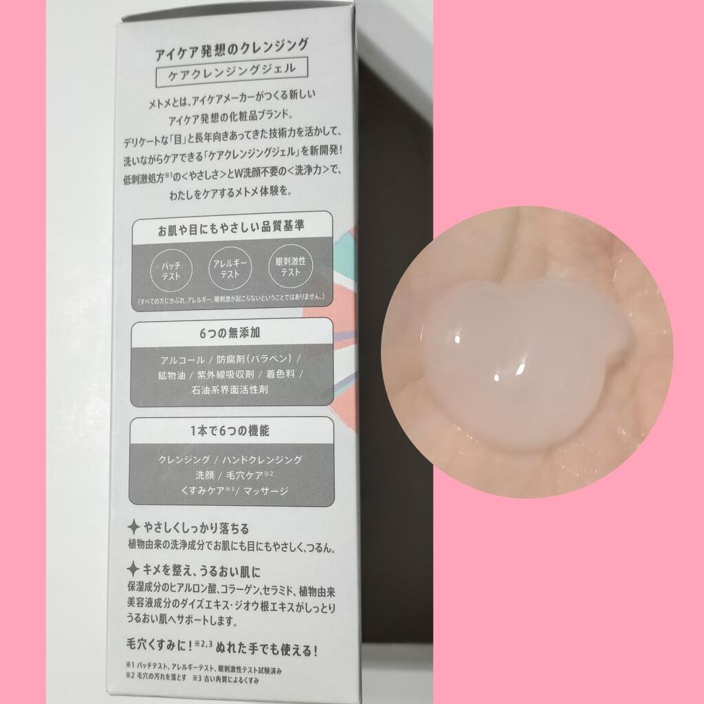 メトメ ケアクレンジングジェル/メトメ/クレンジングジェルを使ったクチコミ(2枚目)