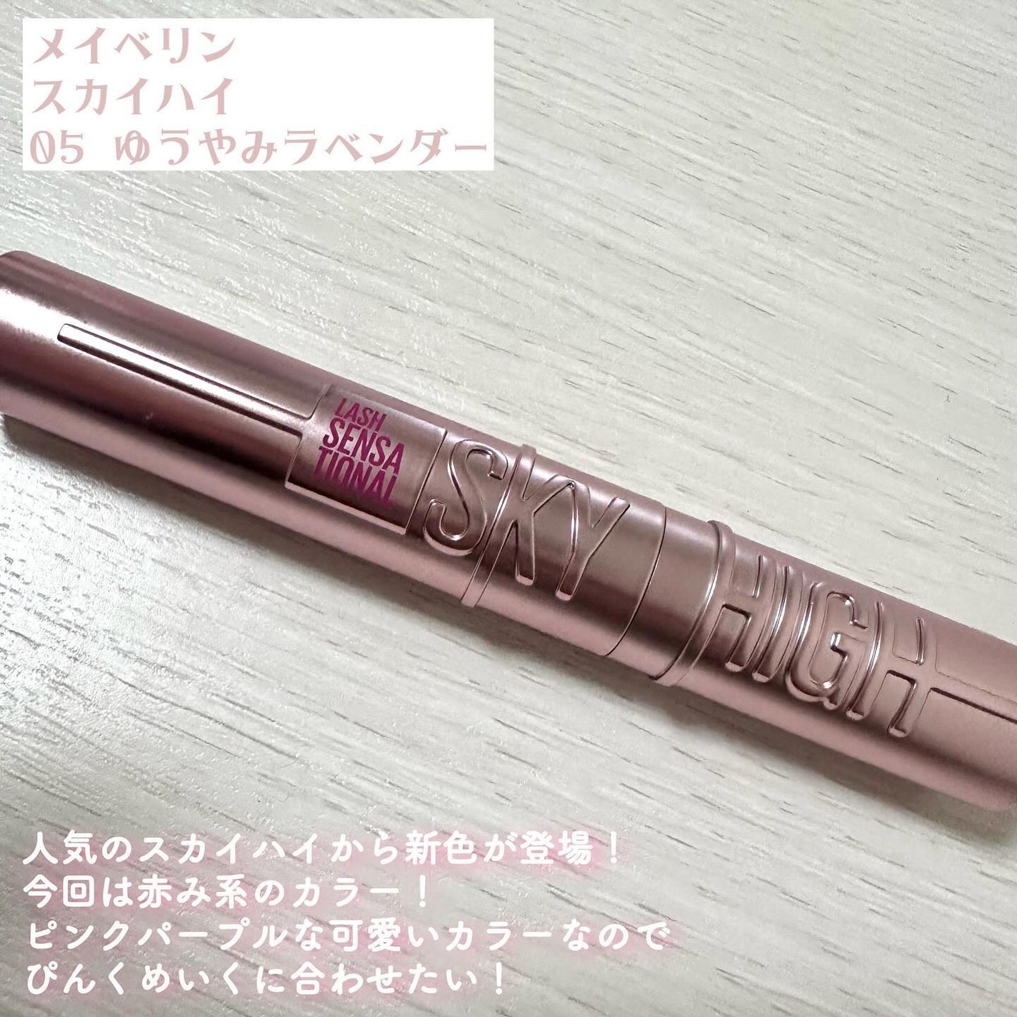 スカイハイ/MAYBELLINE NEW YORK/マスカラを使ったクチコミ(2枚目)