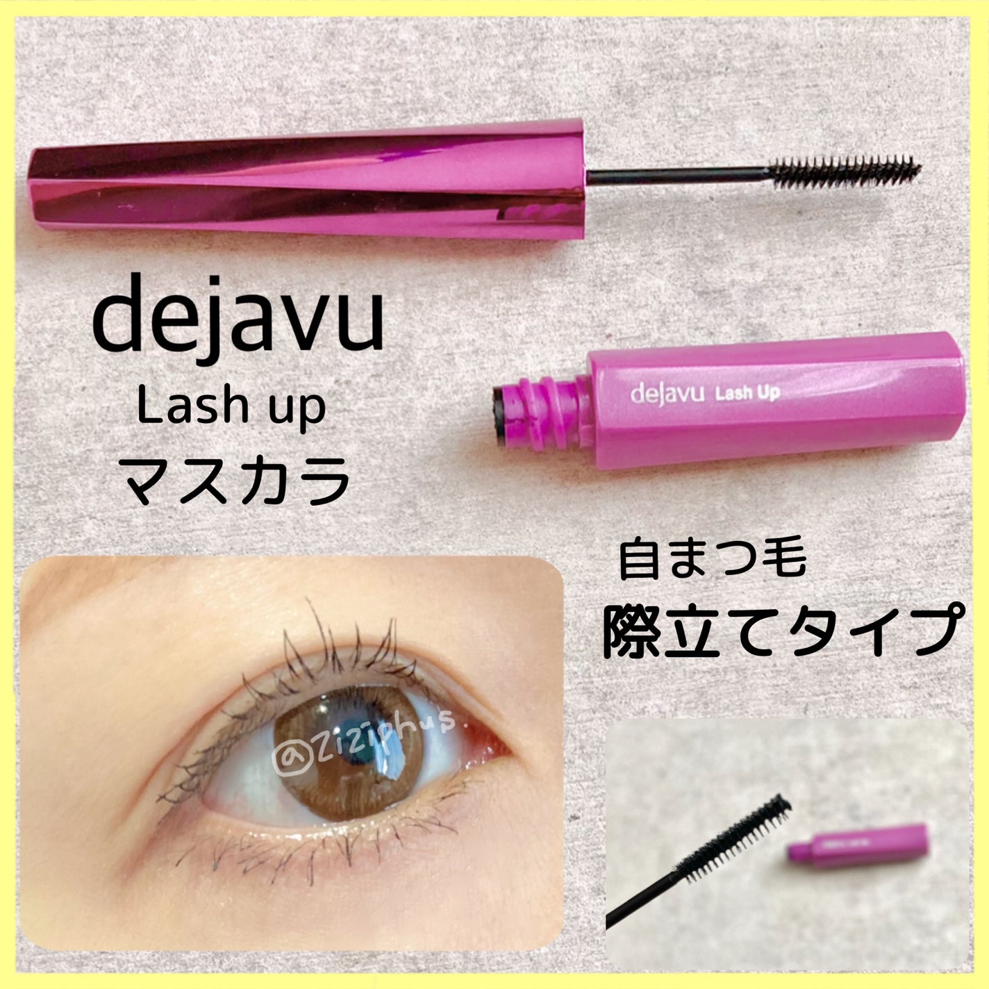 「塗るつけまつげ」自まつげ際立てタイプ/デジャヴュ/マスカラを使ったクチコミ(1枚目)