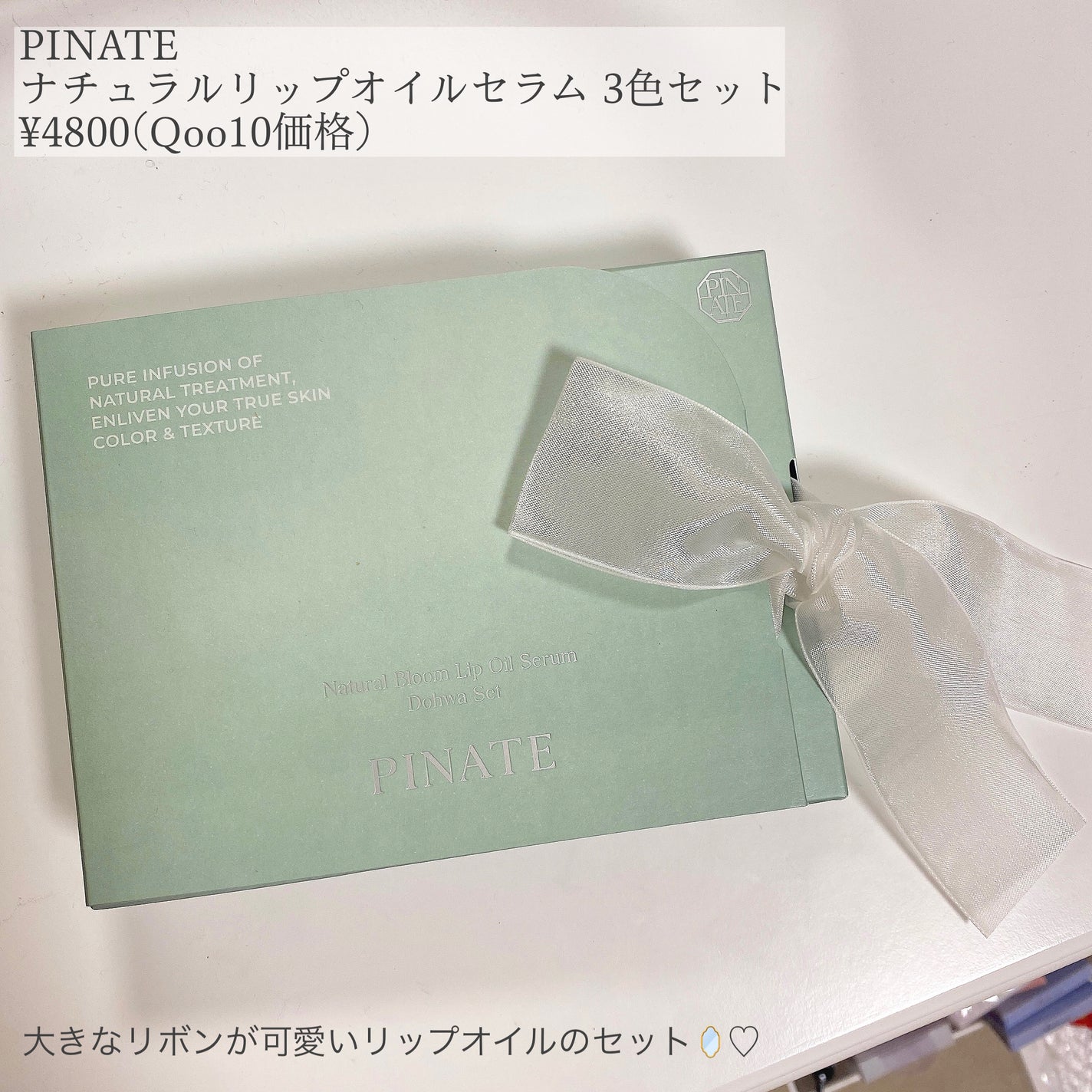ナチュラルブルームリップオイルセラム 3色セット/PINATE/リップグロスを使ったクチコミ(2枚目)