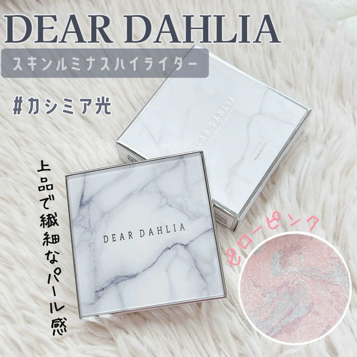 スキンルミナスハイライター/DEAR DAHLIA/パウダーハイライトを使ったクチコミ(1枚目)