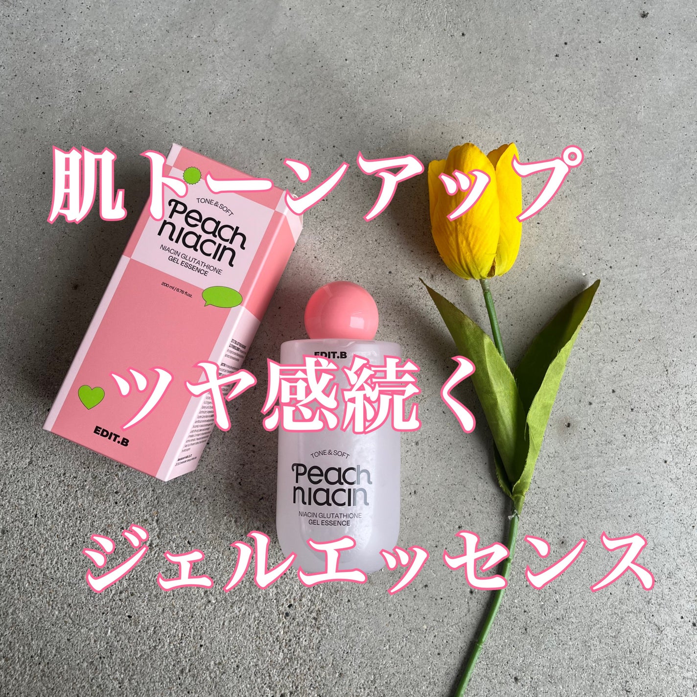 ピーチ ナイアシンアミド GLT ジェルエッセンス/EDIT.B/美容液を使ったクチコミ(1枚目)