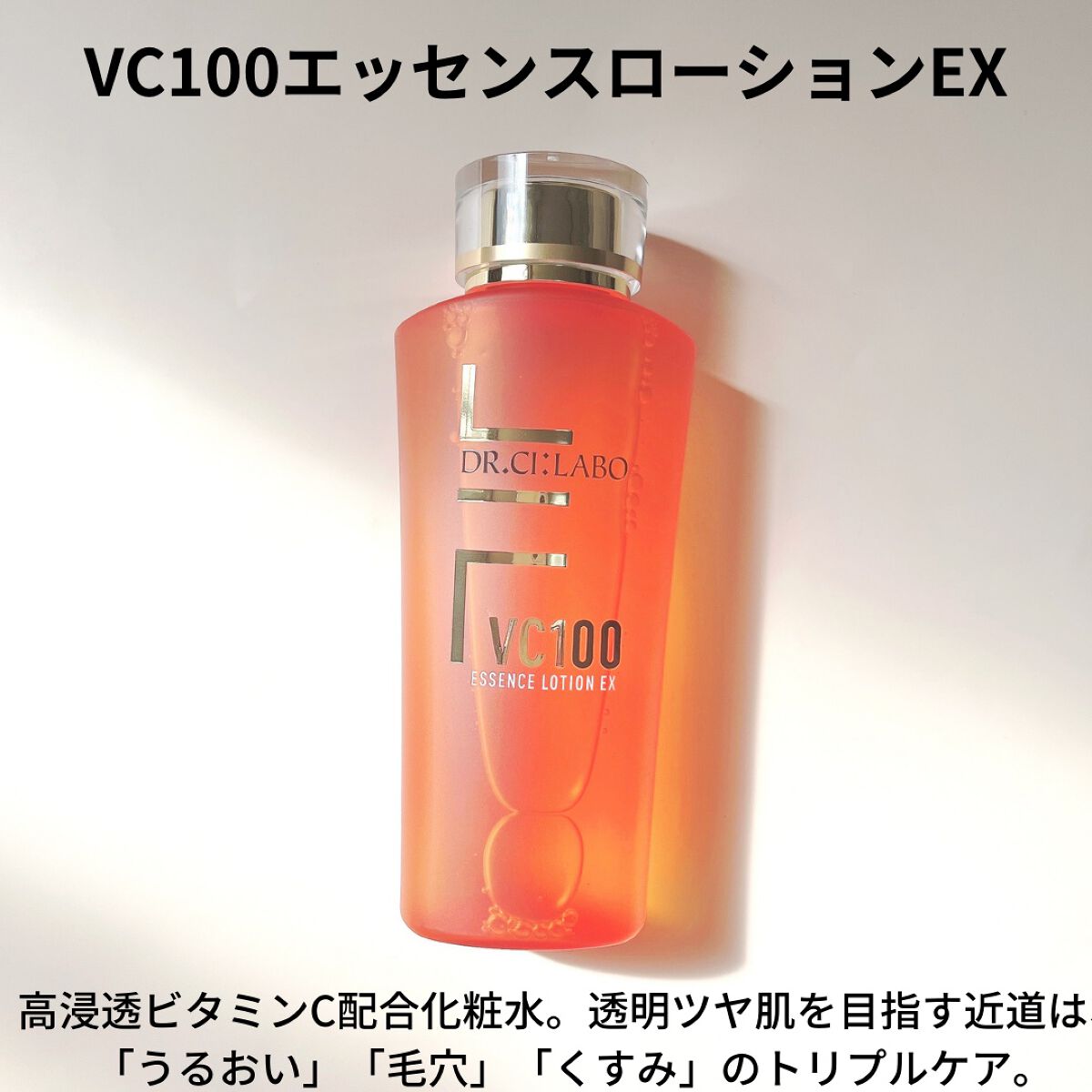 VC100エッセンスローション EX/ドクターシーラボⓇ/化粧水を使ったクチコミ（2枚目）