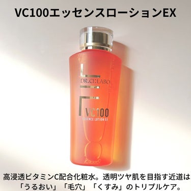 VC100エッセンスローションEX/ドクターシーラボ/化粧水を使ったクチコミ（2枚目）