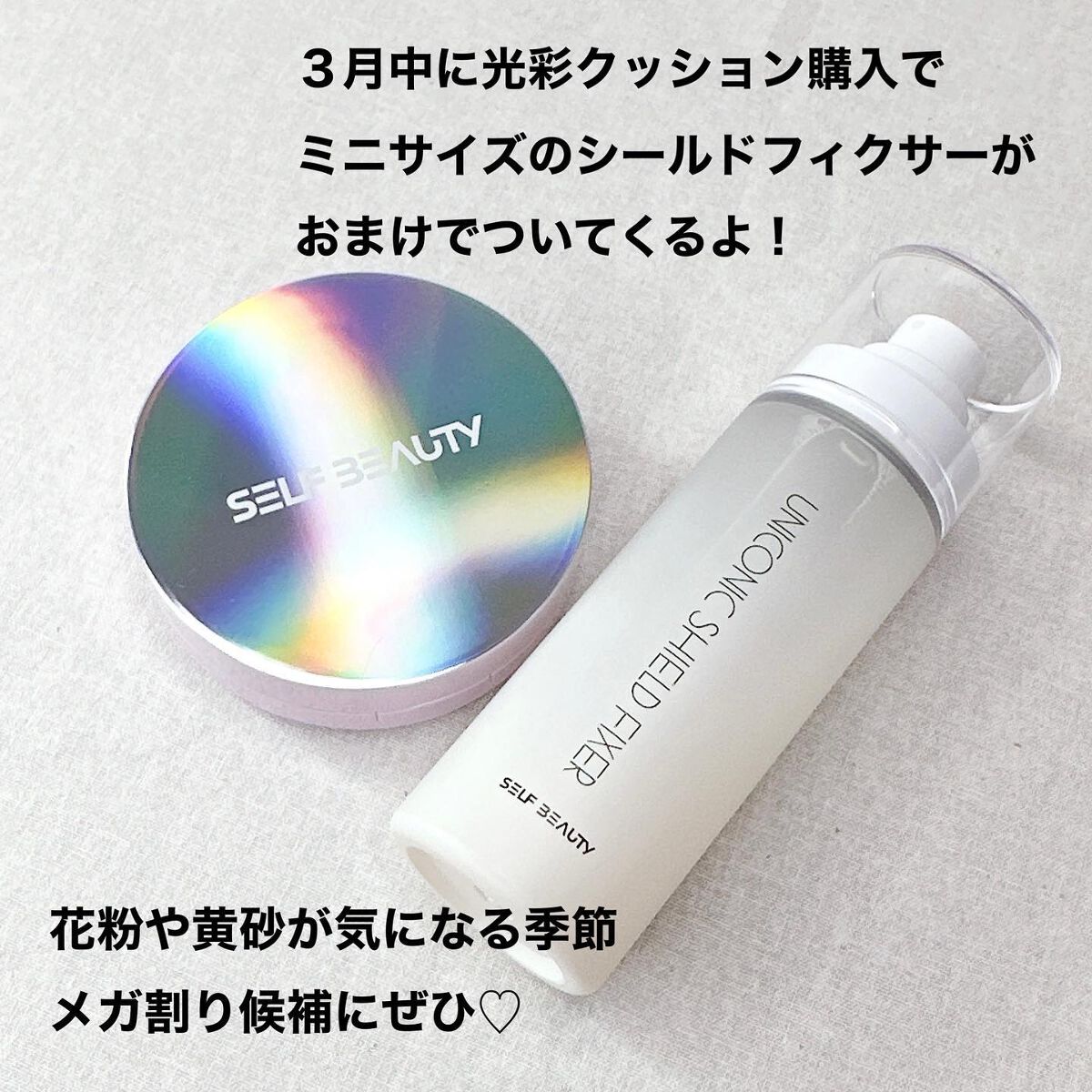 ユニコーンメイクアップシールドフィックスミスト/SELF BEAUTY/フィックスミストを使ったクチコミ(7枚目)