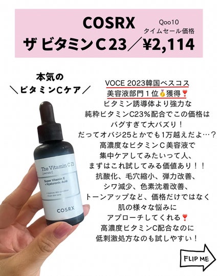 RXザ・ビタミンC23セラム/COSRX/美容液を使ったクチコミ(2枚目)