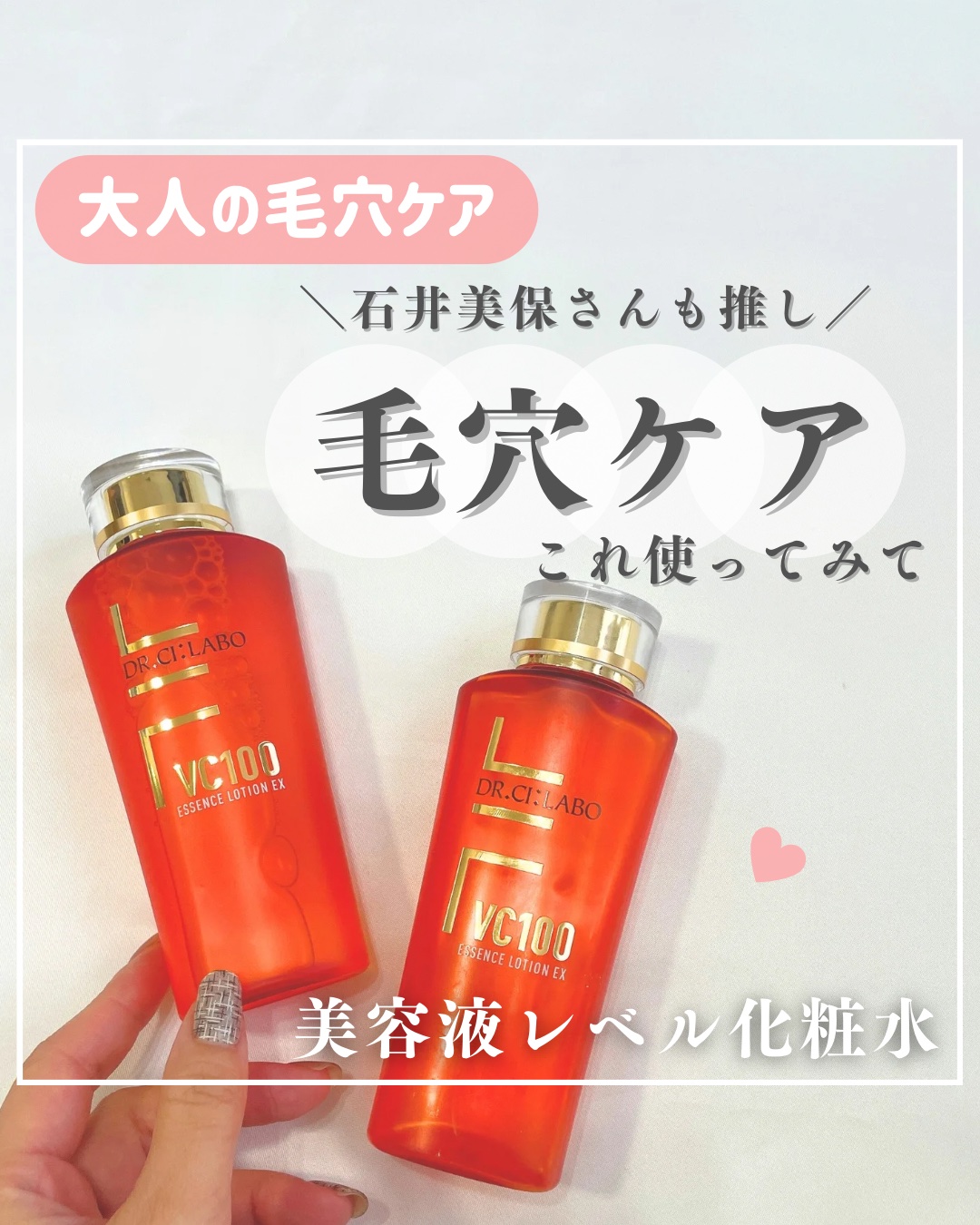 VC100エッセンスローション EX/ドクターシーラボⓇ/化粧水を使ったクチコミ（1枚目）