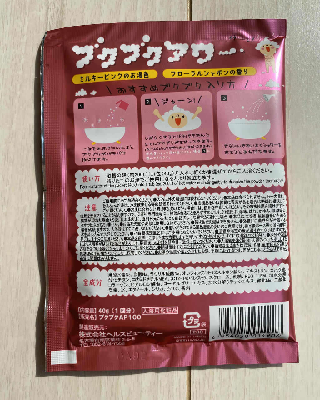 ブクブクアワー パーティーベリー/ブクブクアワー/無機塩系入浴剤を使ったクチコミ（2枚目）