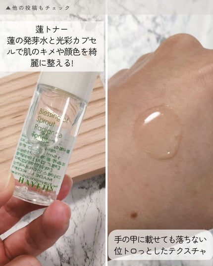 ブレッシングオブスプラウトカミングトライアルキット5種/HAYEJIN/トライアルキットを使ったクチコミ(3枚目)