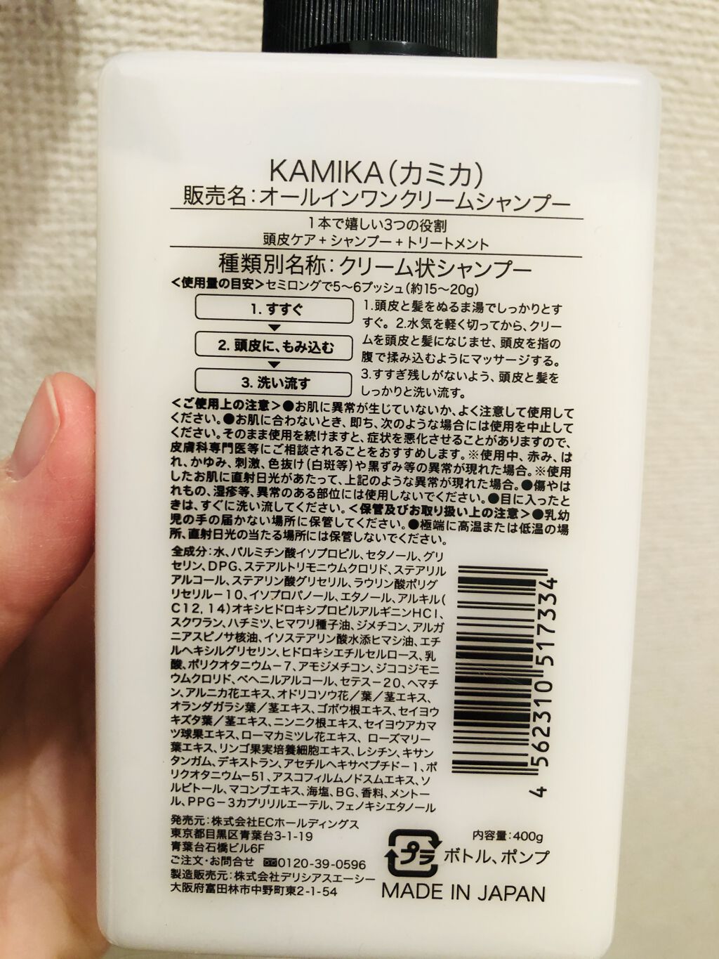 黒髪クリームシャンプー/KAMIKA/シャンプー・コンディショナーを使ったクチコミ（3枚目）