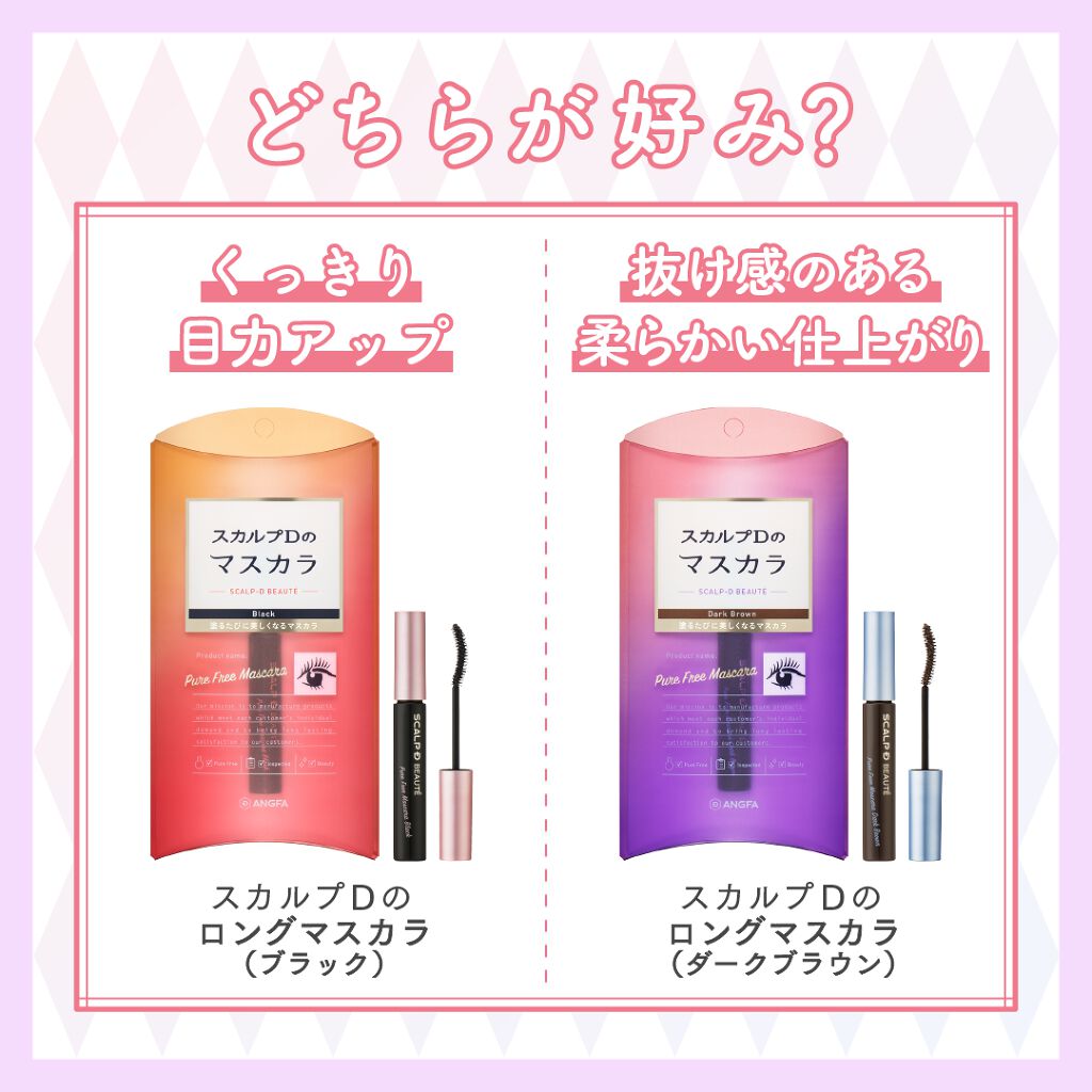 スカルプD ボーテ ピュアフリーマスカラ(ロング)/アンファー(スカルプD)/マスカラを使ったクチコミ(3枚目)