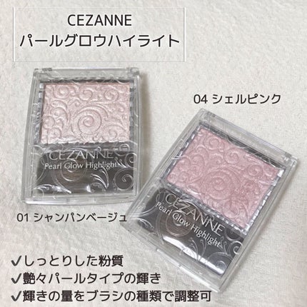 パールグロウハイライト/CEZANNE/パウダーハイライトを使ったクチコミ(2枚目)