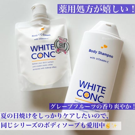 薬用ホワイトコンク ボディシャンプーC II/ホワイトコンク/ボディソープを使ったクチコミ(6枚目)